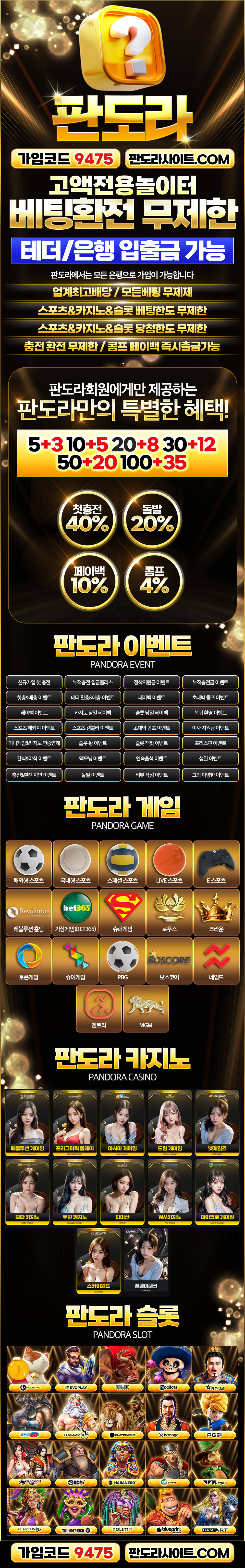 판도라 토토사이트