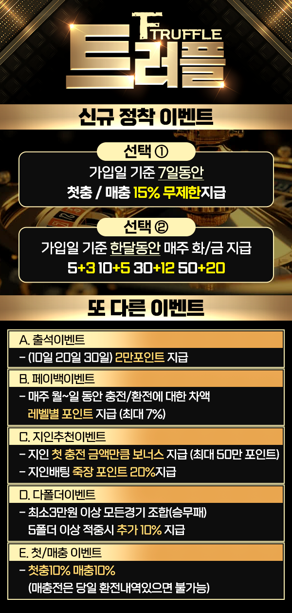 트러플-홍보지.png
