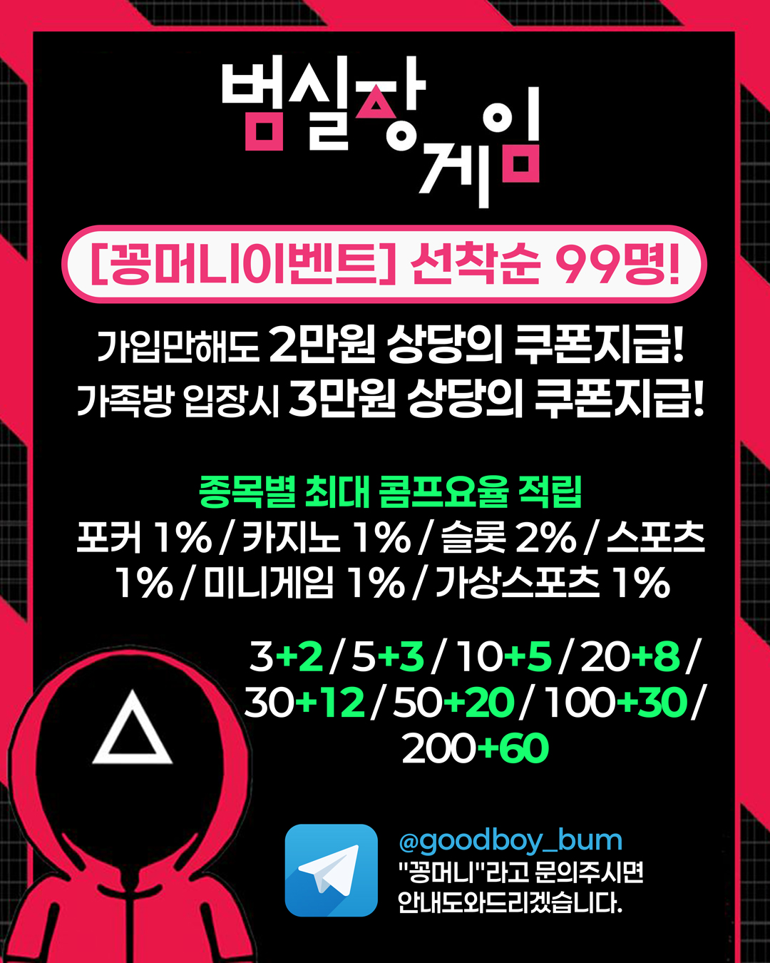 범실장이벤트_인스타_0718_1.jpg