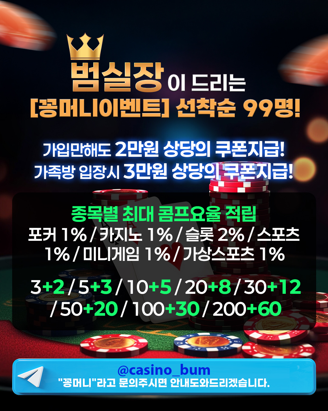범실장이벤트_인스타_0718_2.jpg