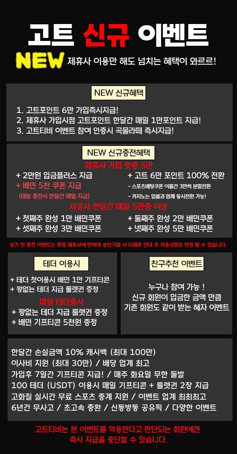 고트 8월 신규 이벤트.jpeg