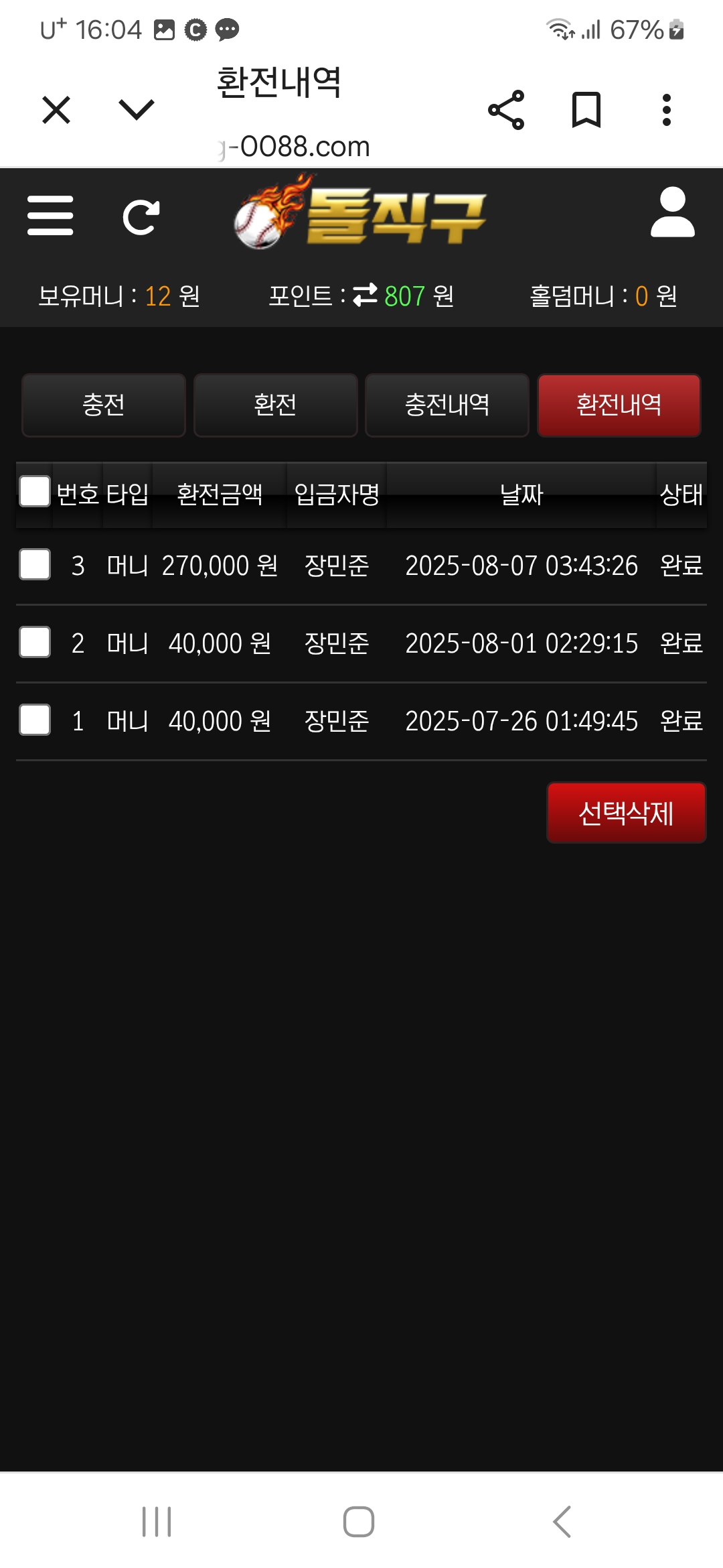 Screenshot_20250809_160443_Chrome.jpg