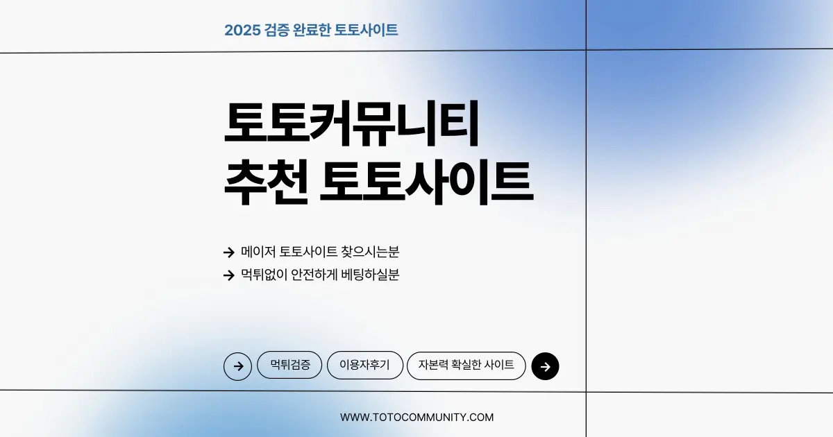 토토사이트 추천