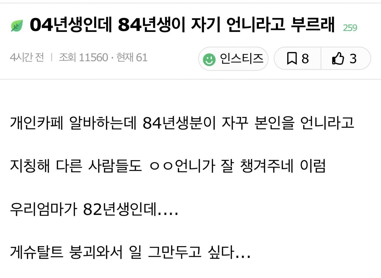 난 20대인데 60대한테도 형 누님 하는.png