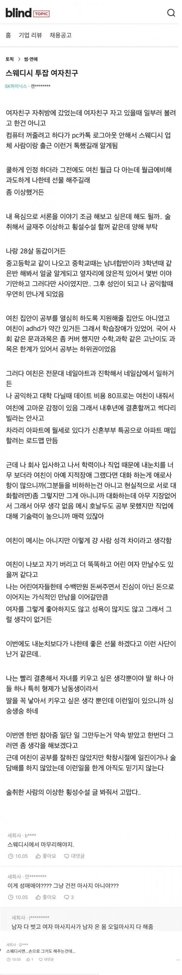 스웨디시 마사지 투잡뛰는 여친.png