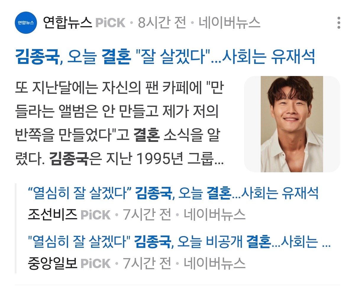 오늘 결혼한 김종국에게 은근 궁금한 점.jpg