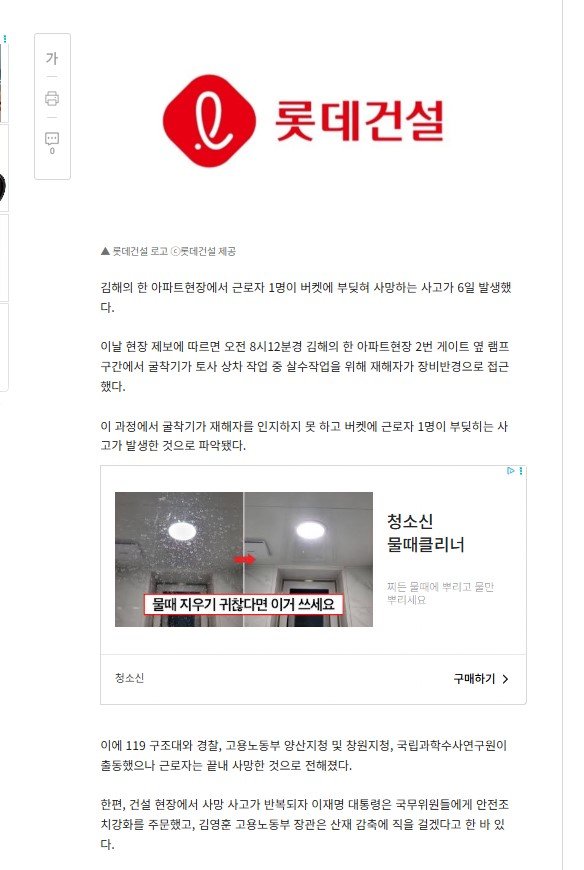 [단독] 롯데현장 김해 아파트 공사 현장서 근로자 1명 사망.jpg