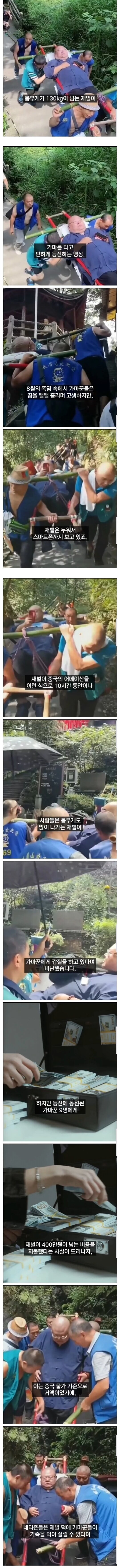 10시간동안 가마타고 등산한 130kg 중국재벌.jpeg