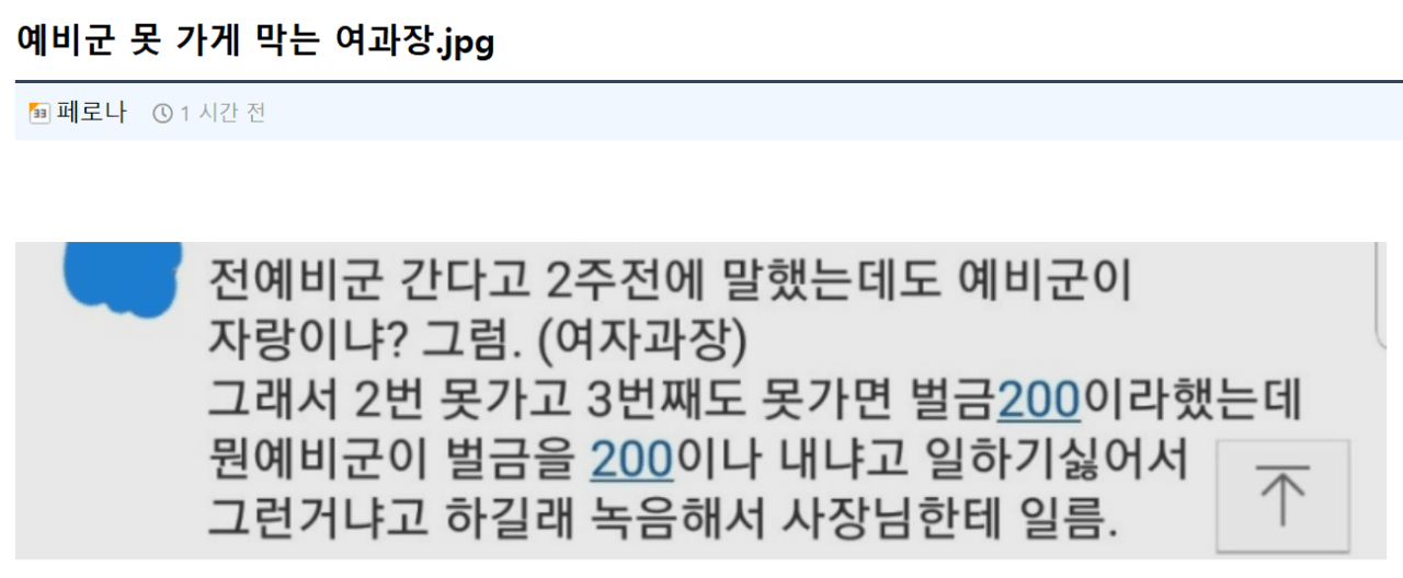예비군 못 가게 막는 여과장.png