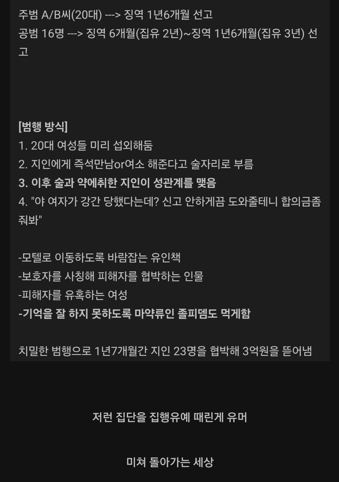 성관계 후 강간 당했다 강간설계사 조직18명 징역형.jpg