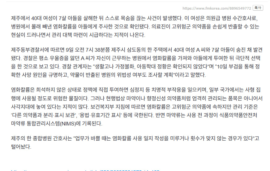 40대 女간호사, 병원서 몰래 빼낸 염화칼륨으로 아들 살해.jpg