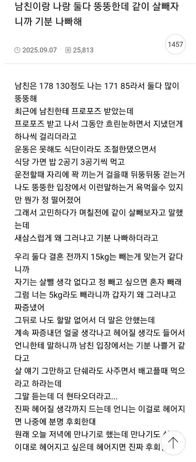 결혼 앞둔 초고도비만 커플의 고민.jpg