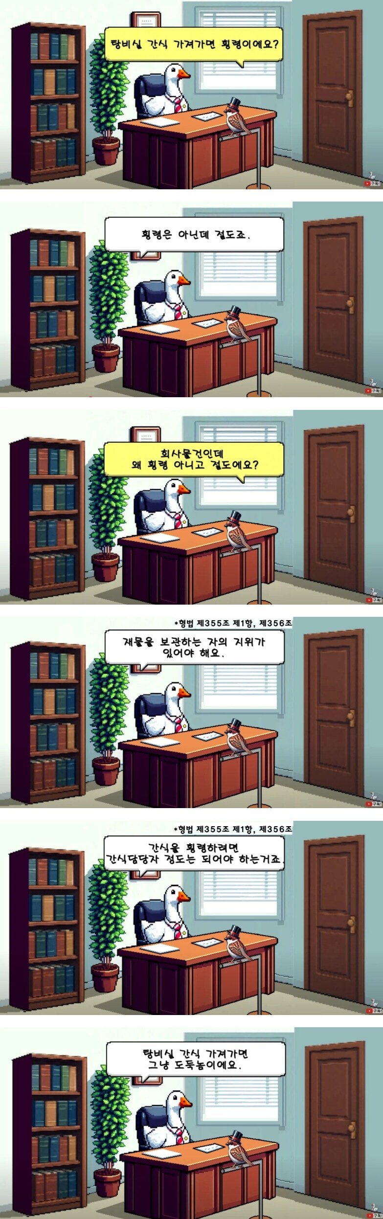 회사 탕비실 과자 집에 가져가도 횡령 아니래.jpg