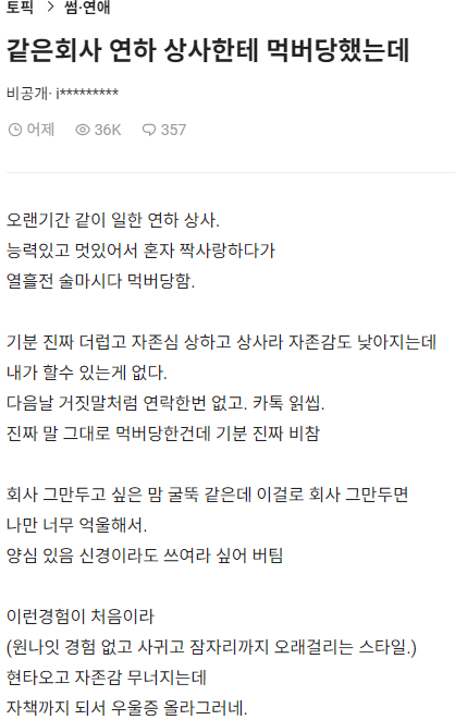 같은 회사 연하 상사한테 먹버 당했는데1.png