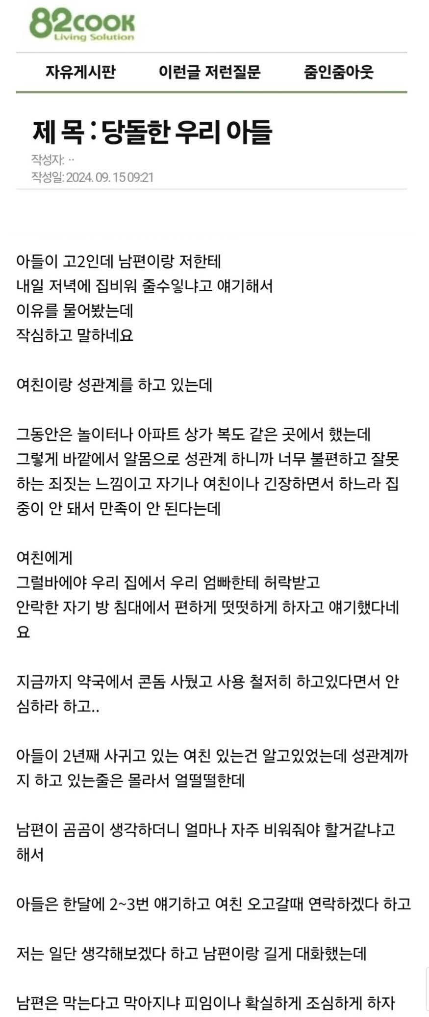 여친이랑 섹스하게 집 비워 달라는 아들.jpg