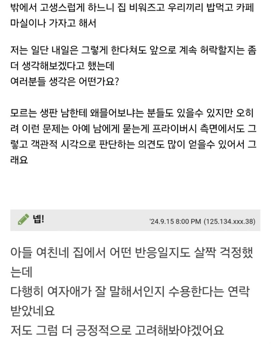 여친이랑 섹스하게 집 비워 달라는 아들2.jpg