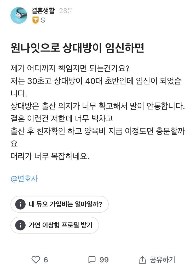 40대를 임신시킨 블라인.jpeg