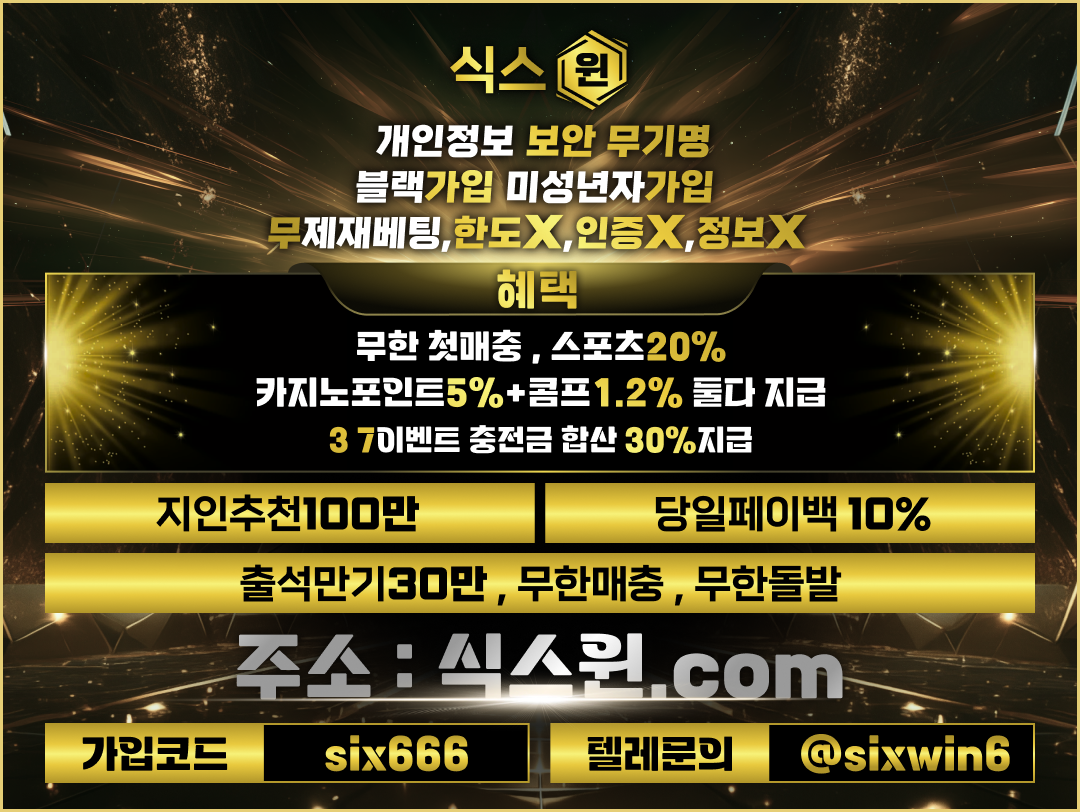 식스윈 벳홍보.png