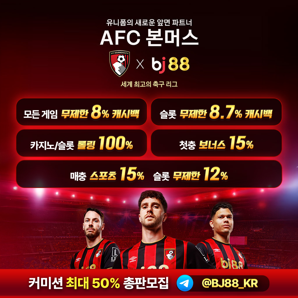 BJ88_AFC본머스_1024x1024.jpg