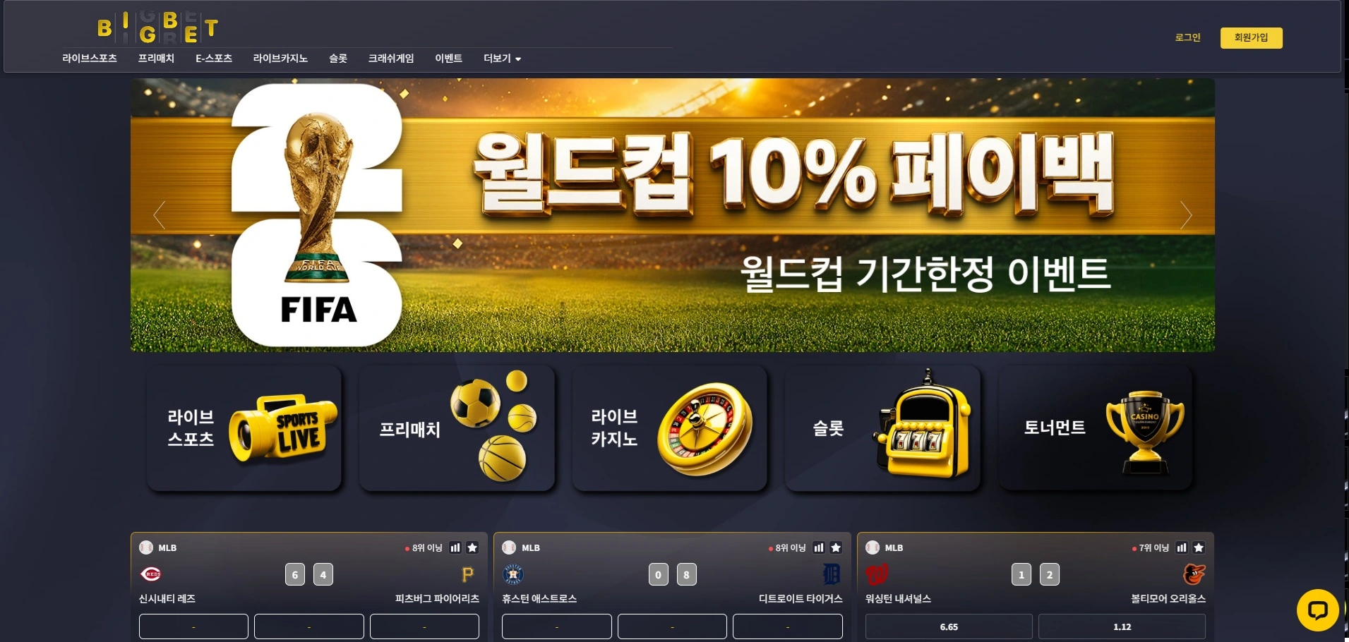 빅벳 사이트 이미지