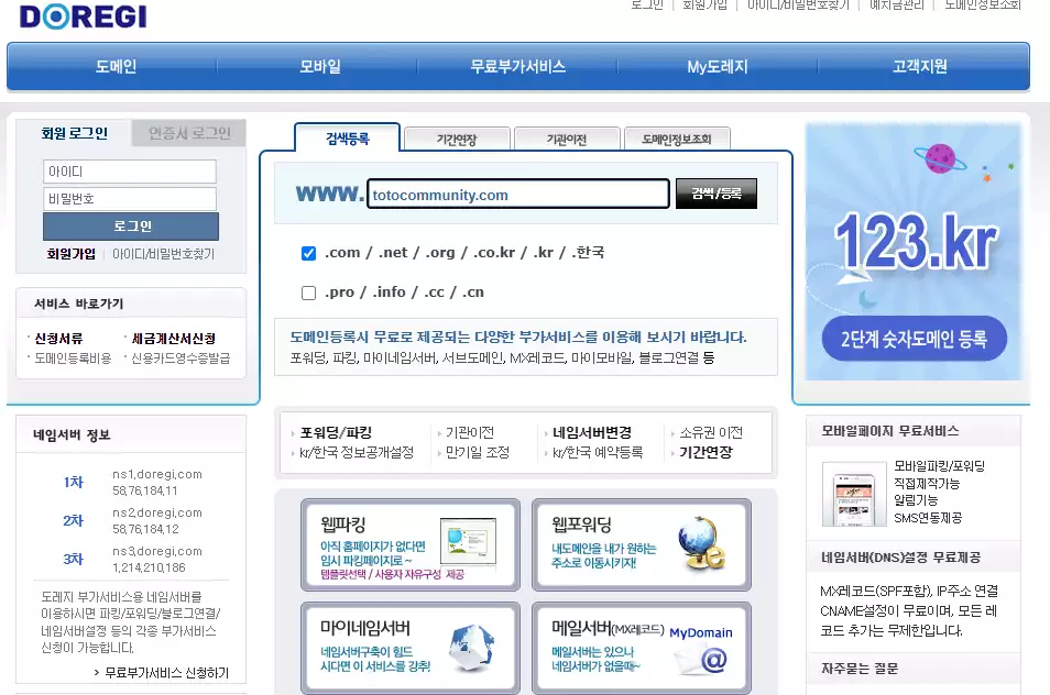 doregi-도메인-조회방법